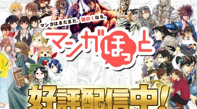 マンガ読み放題というジャンル