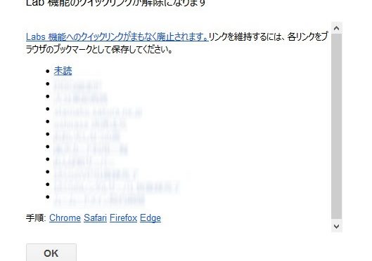 Gmailのクイックリンクが終了する