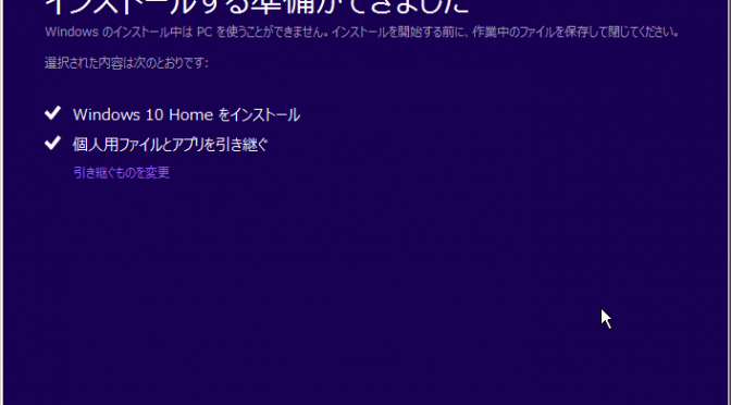 会社のPCがクラッシュとWindows10へのアップグレード