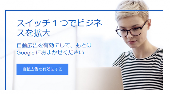 Google Adsence で自動広告をONにしたら、、、