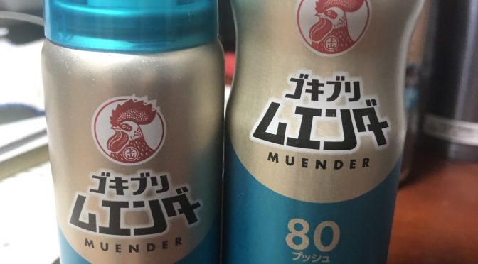 今年の夏は・・・ムエンダーその後３