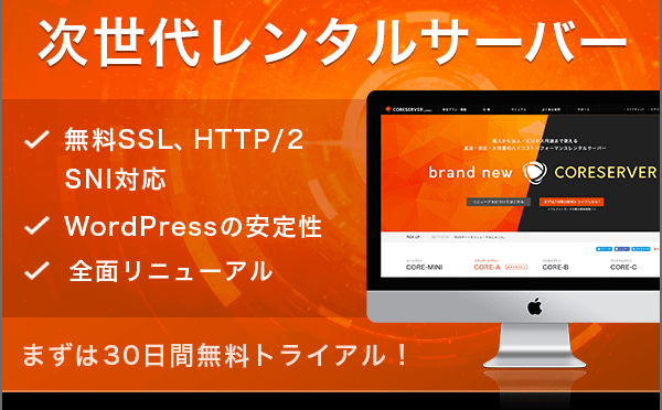 このサイトまた引っ越した。引っ越し先はCORESERVERってところ