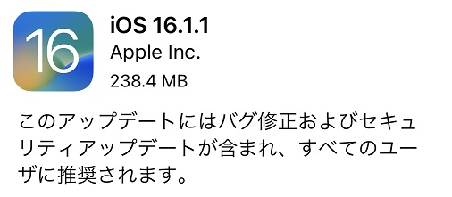 iOS16.1.1でバッテリーの減りがチョッパや